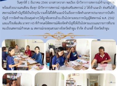 เข้าแนะนำในเรื่องการจัดทำเอกสารประกอบการบันทึกบัญชี Image 5